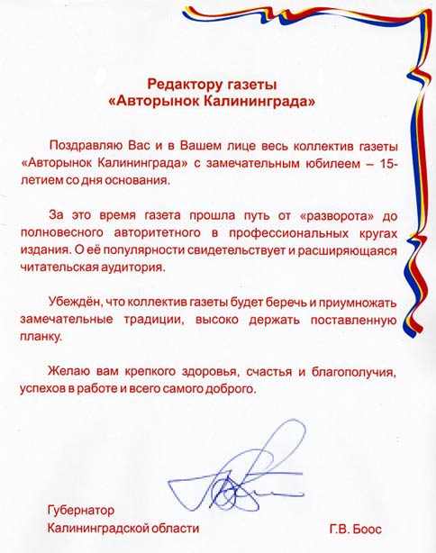 Поздравления от редакции газеты с юбилеем Поздравления от редакции газеты с юбилеем