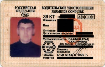 высвободив Отметки на водительском удостоверении могу здесь